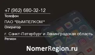 Кто звонил с 9626803212 - регион и оператор